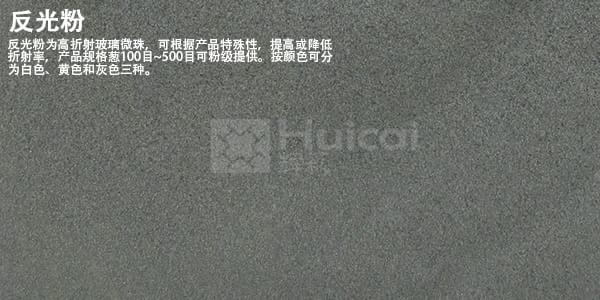 反光粉的使用方法：絲印法、噴涂法